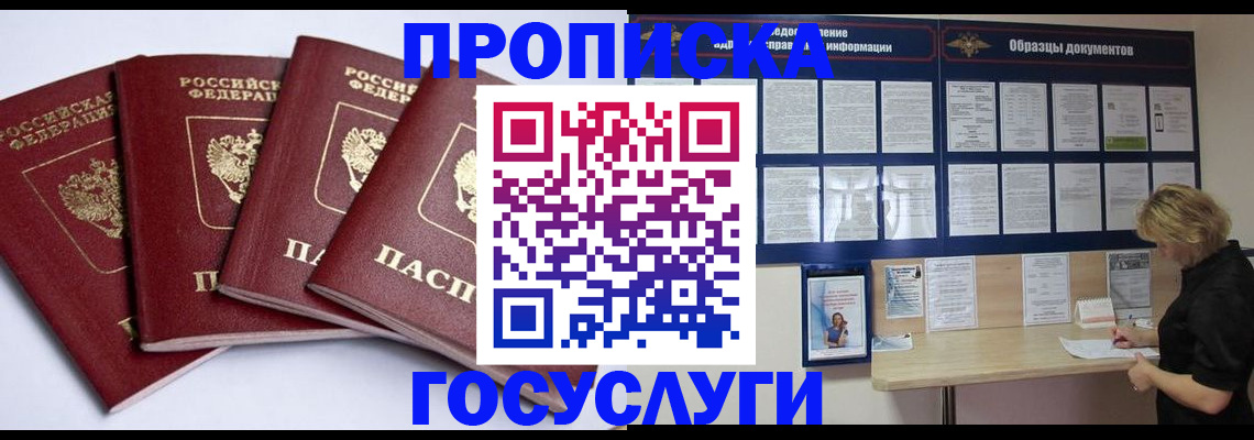 временная регистрация купить в Балашихе