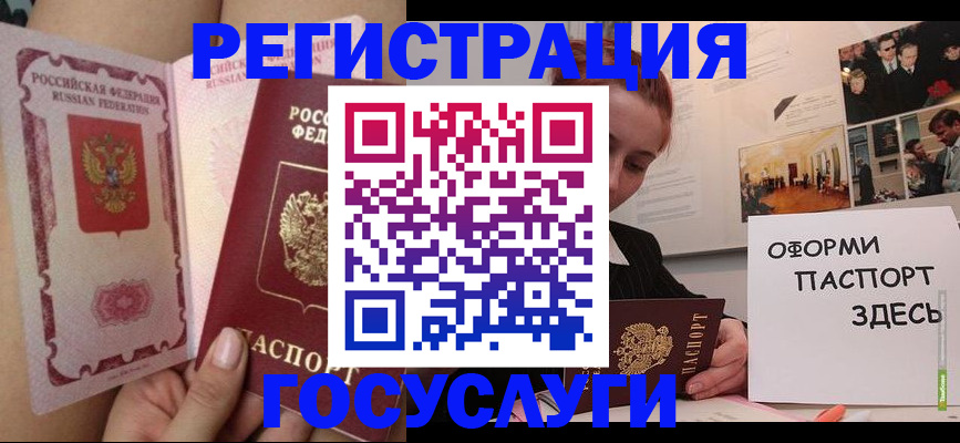 прописка штамп в Балашихе