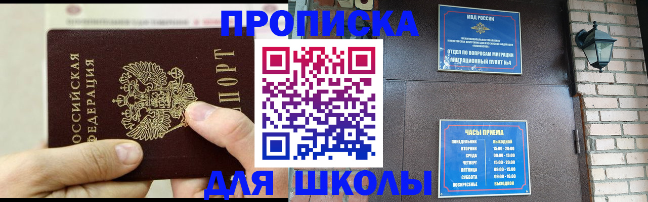 прописка в квартире в Балашихе